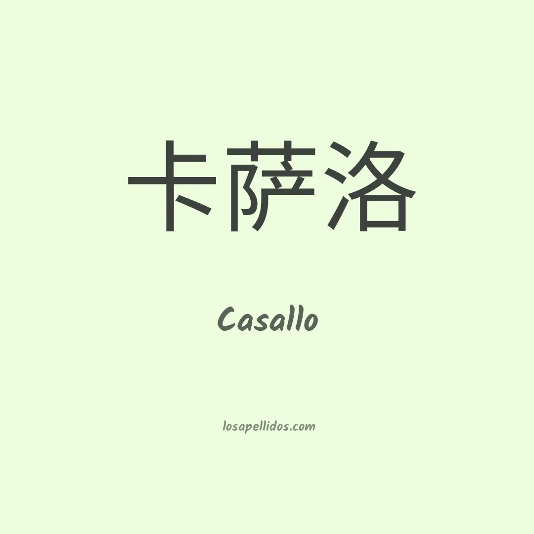 Casallo en chino