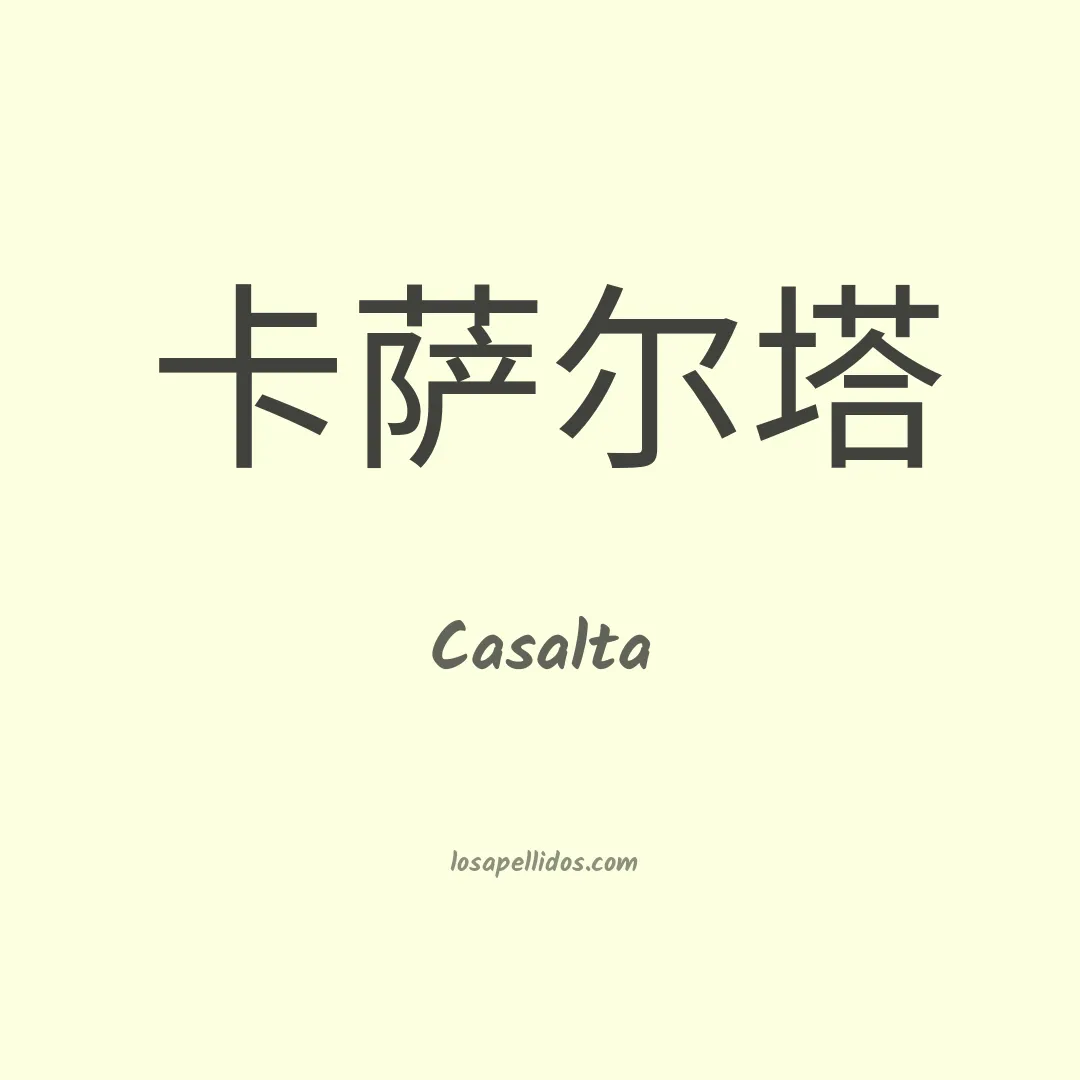 Casalta en chino