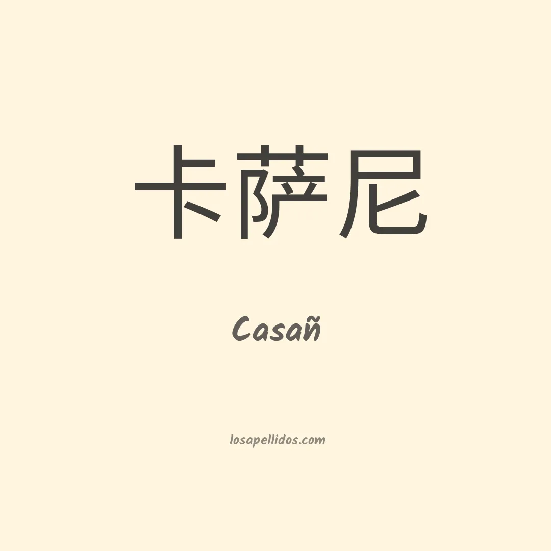 Casañ en chino