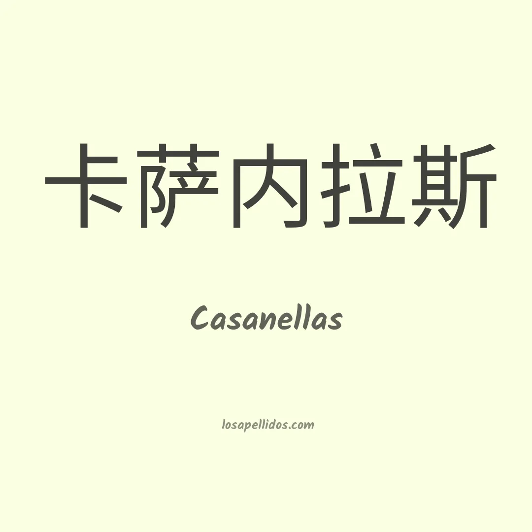Casanellas en chino