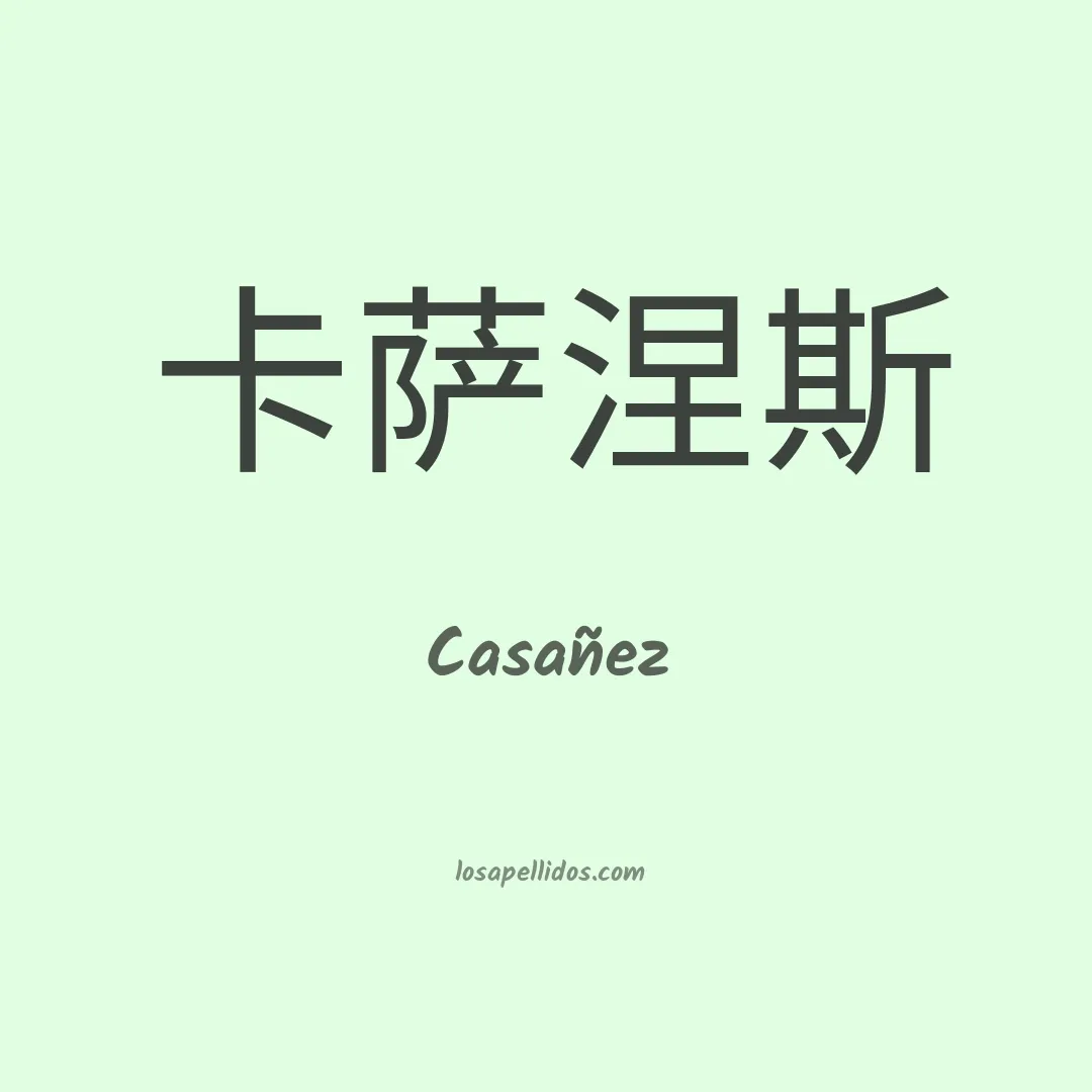 Casañez en chino