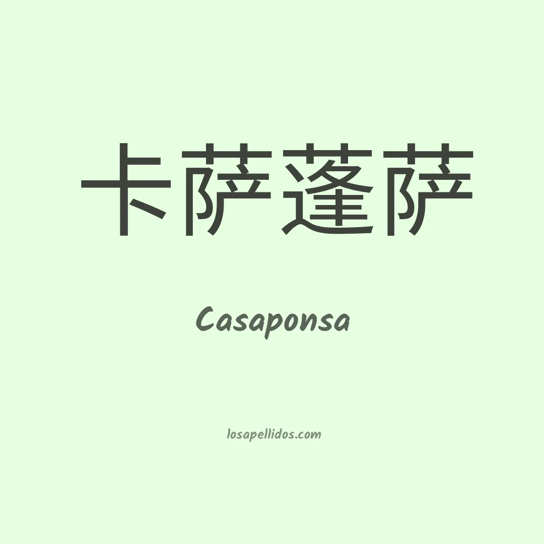 Casaponsa en chino