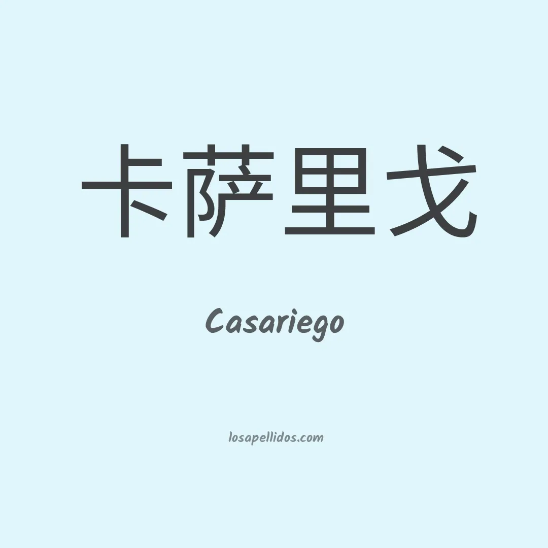 Casariego en chino