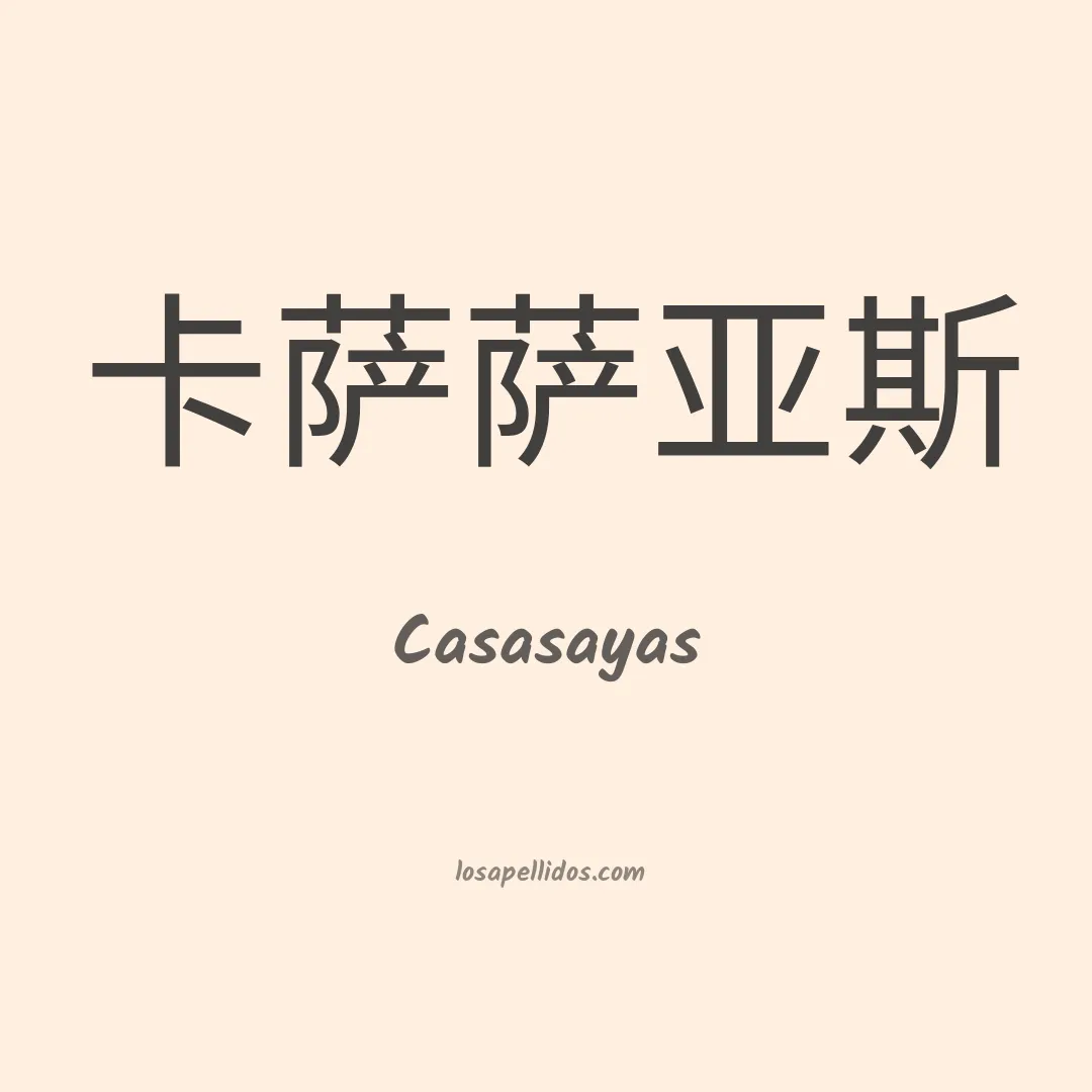 Casasayas en chino