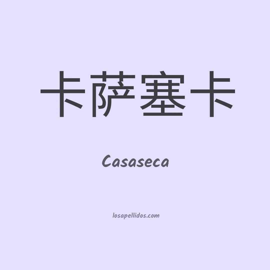 Casaseca en chino