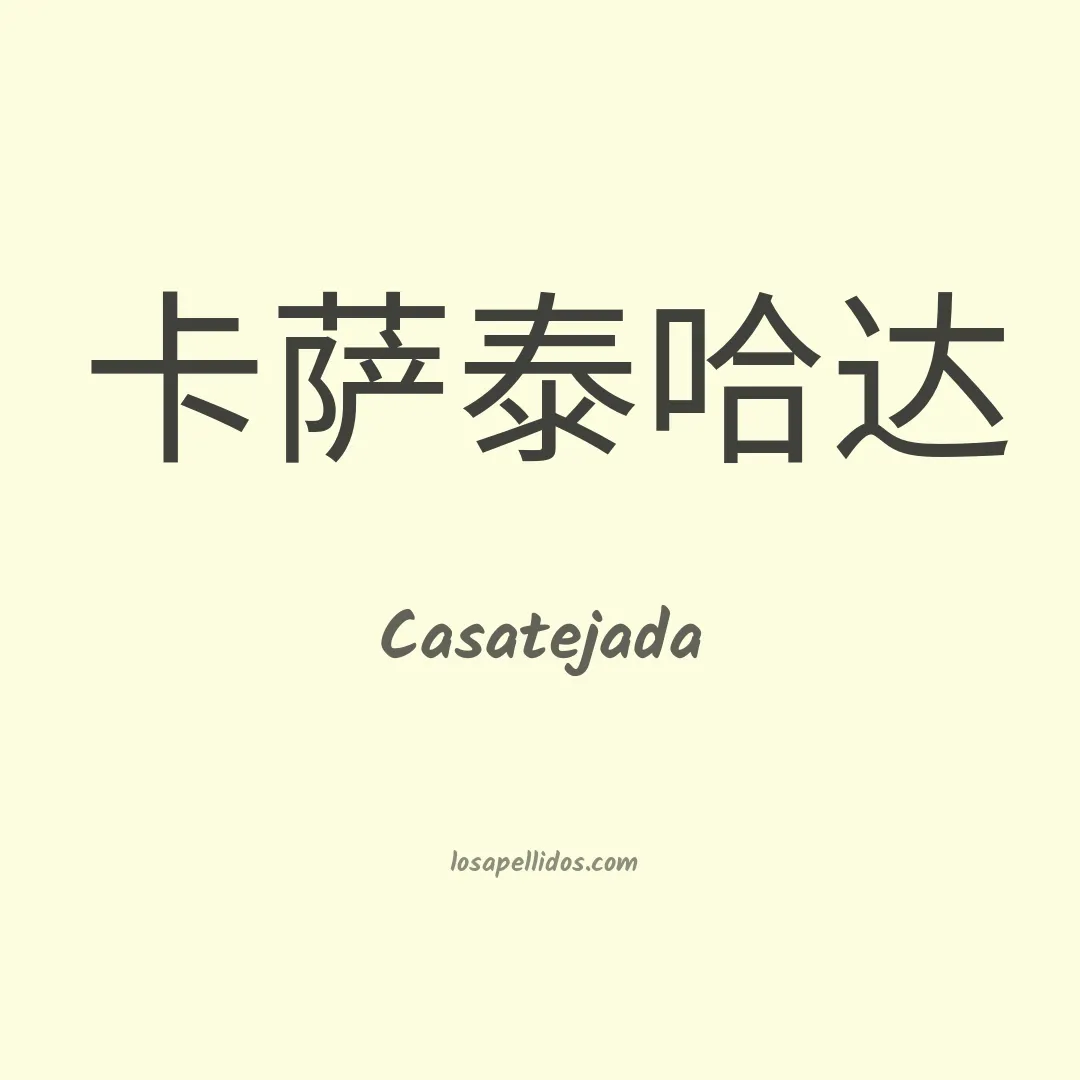 Casatejada en chino
