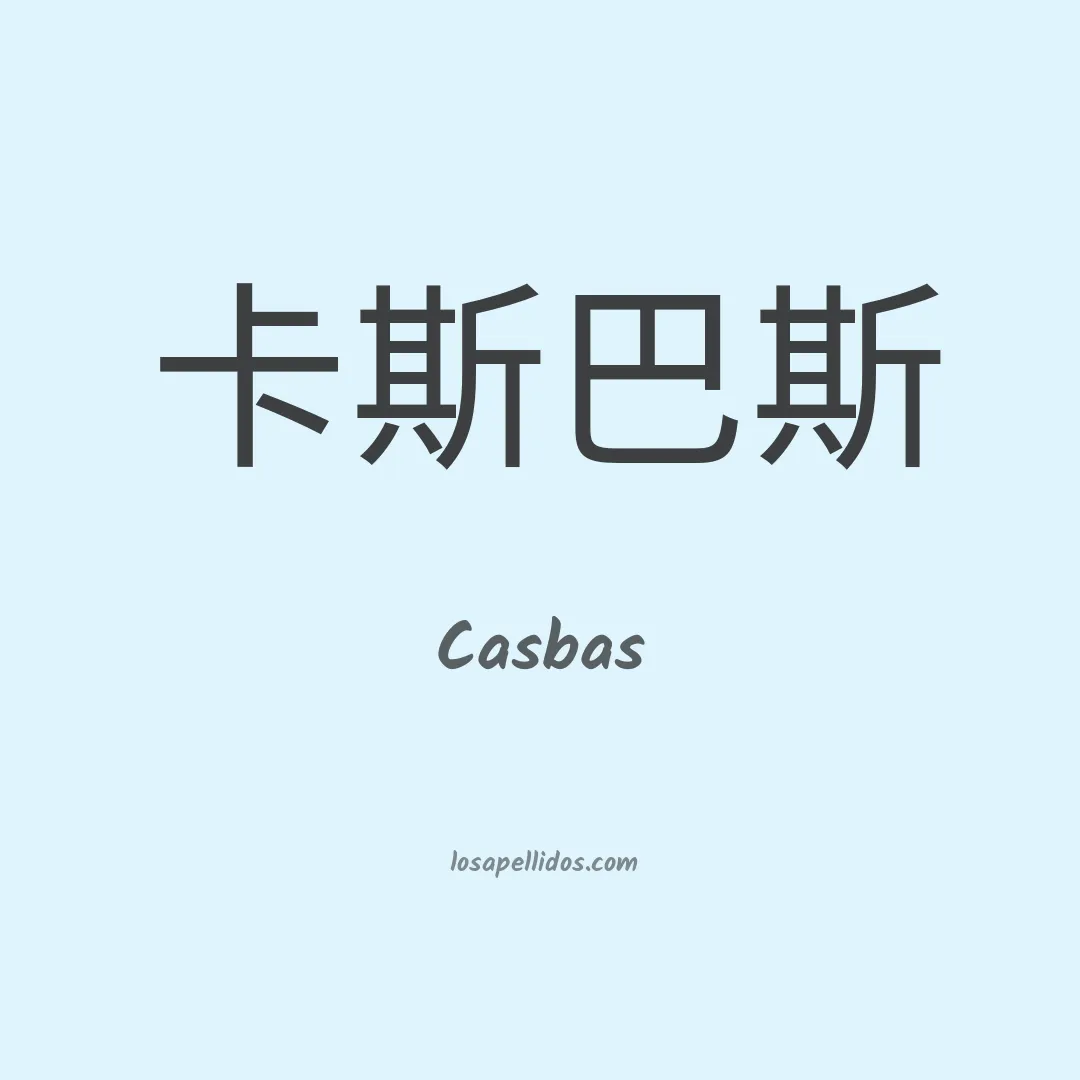 Casbas en chino