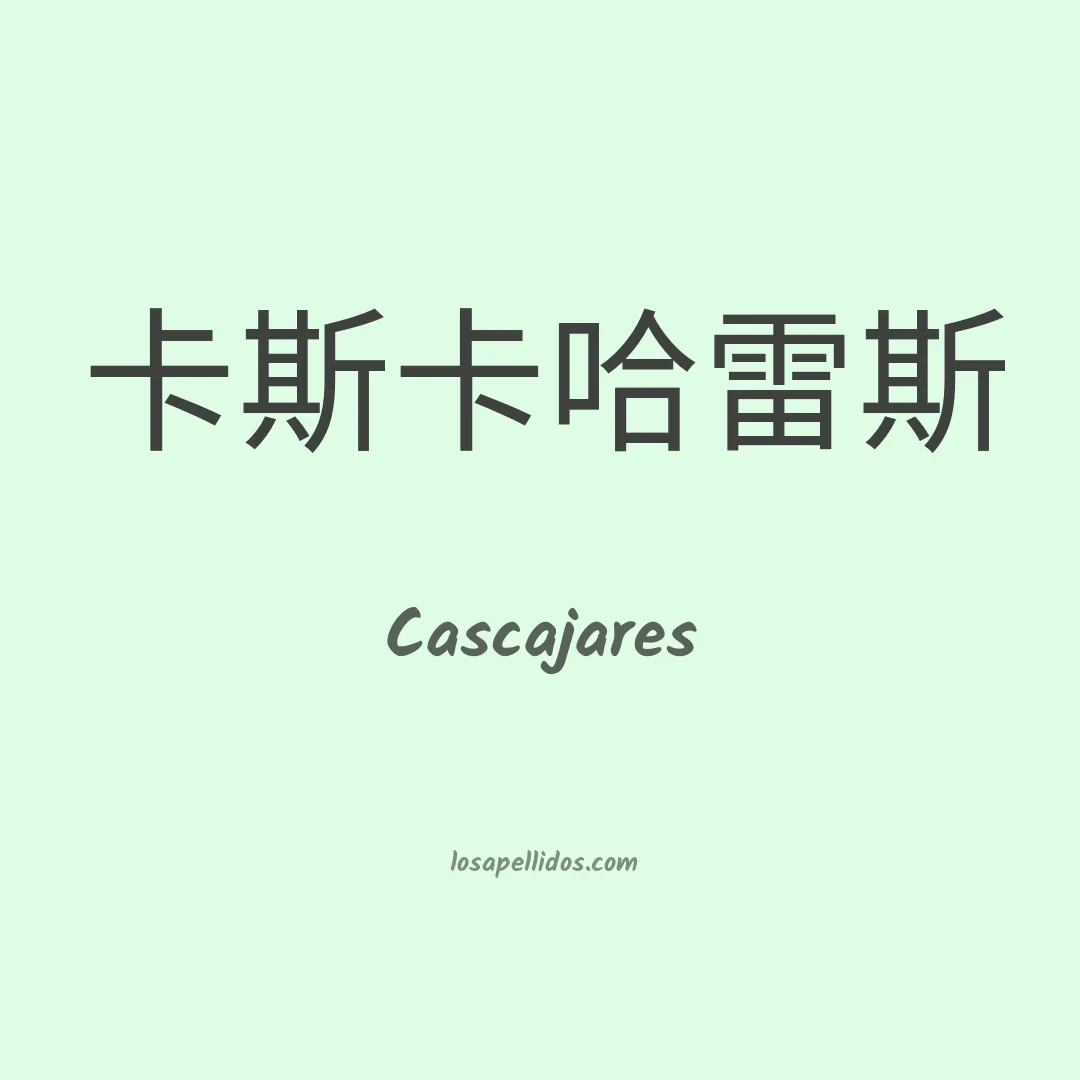 Cascajares en chino