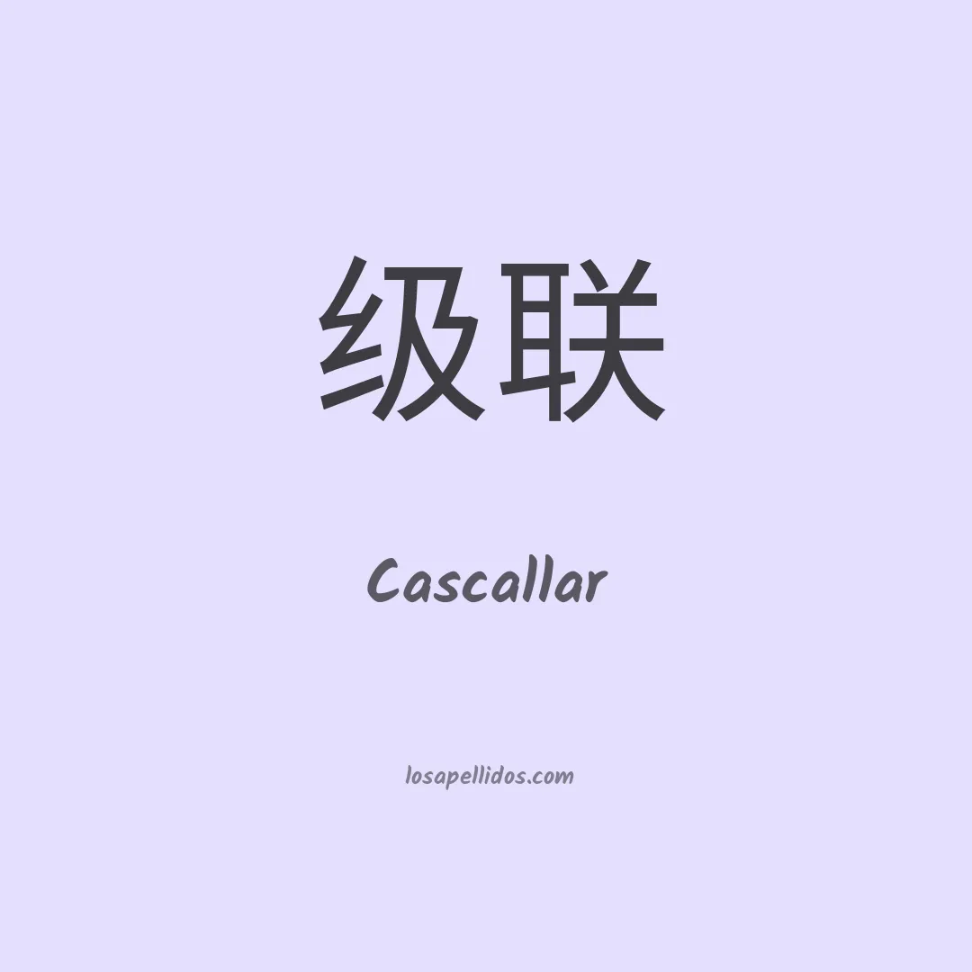 Cascallar en chino