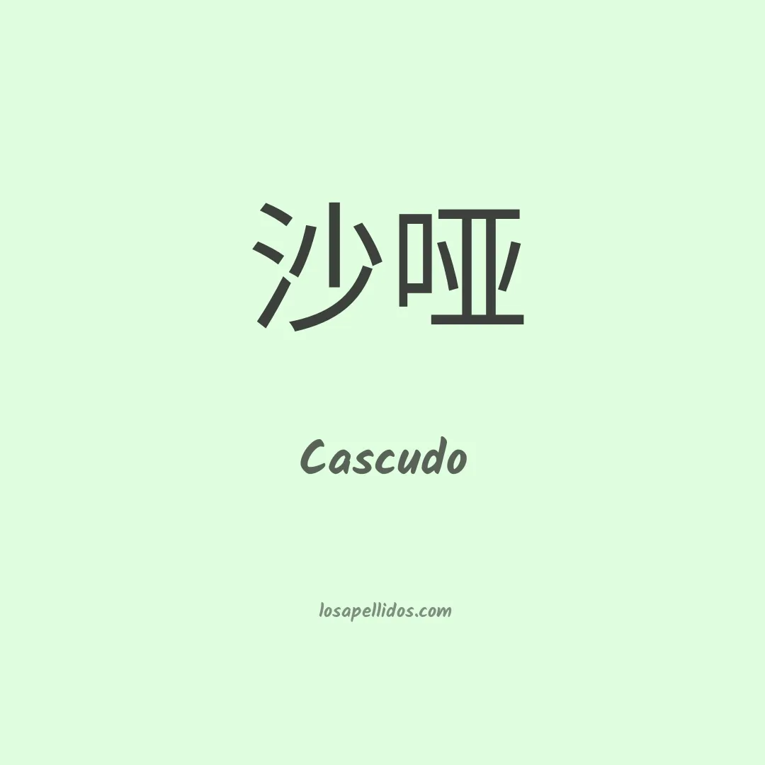 Cascudo en chino