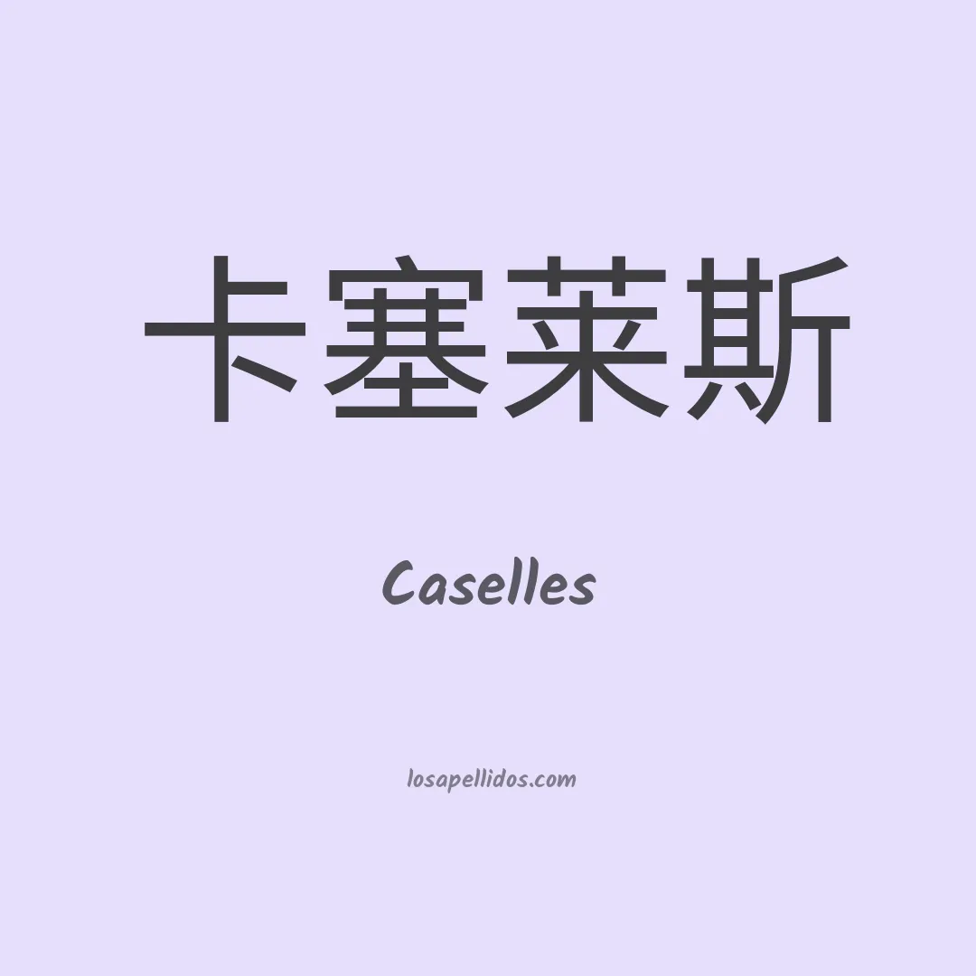 Caselles en chino