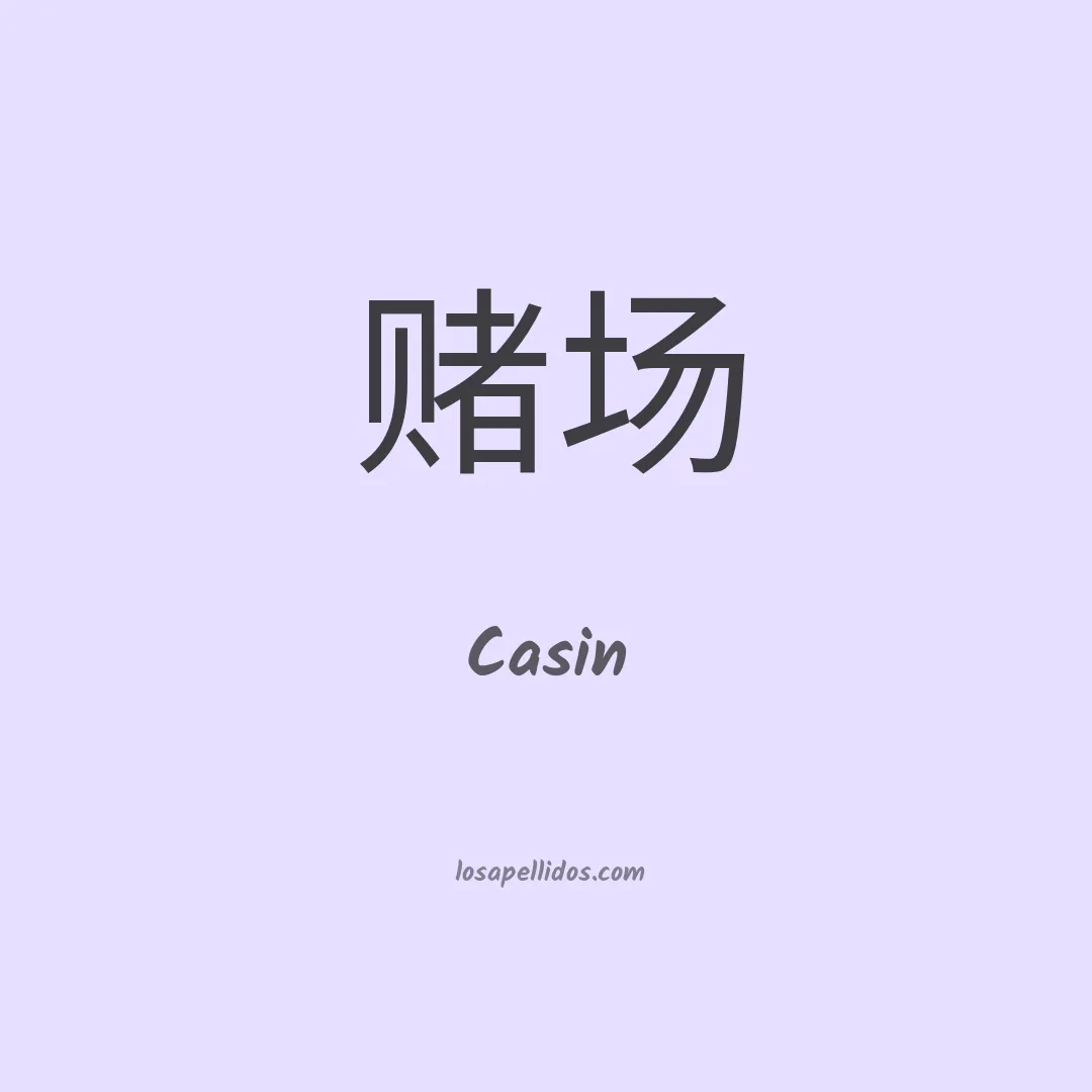 Casin en chino