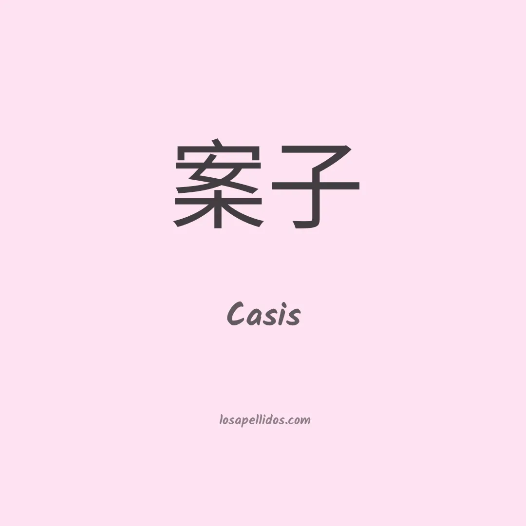 Casis en chino