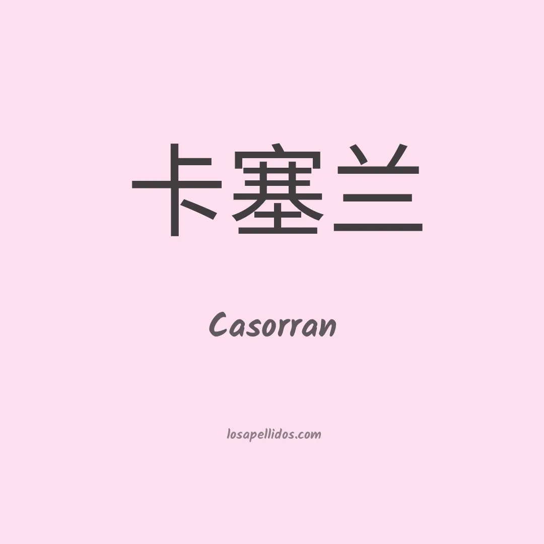 Casorran en chino