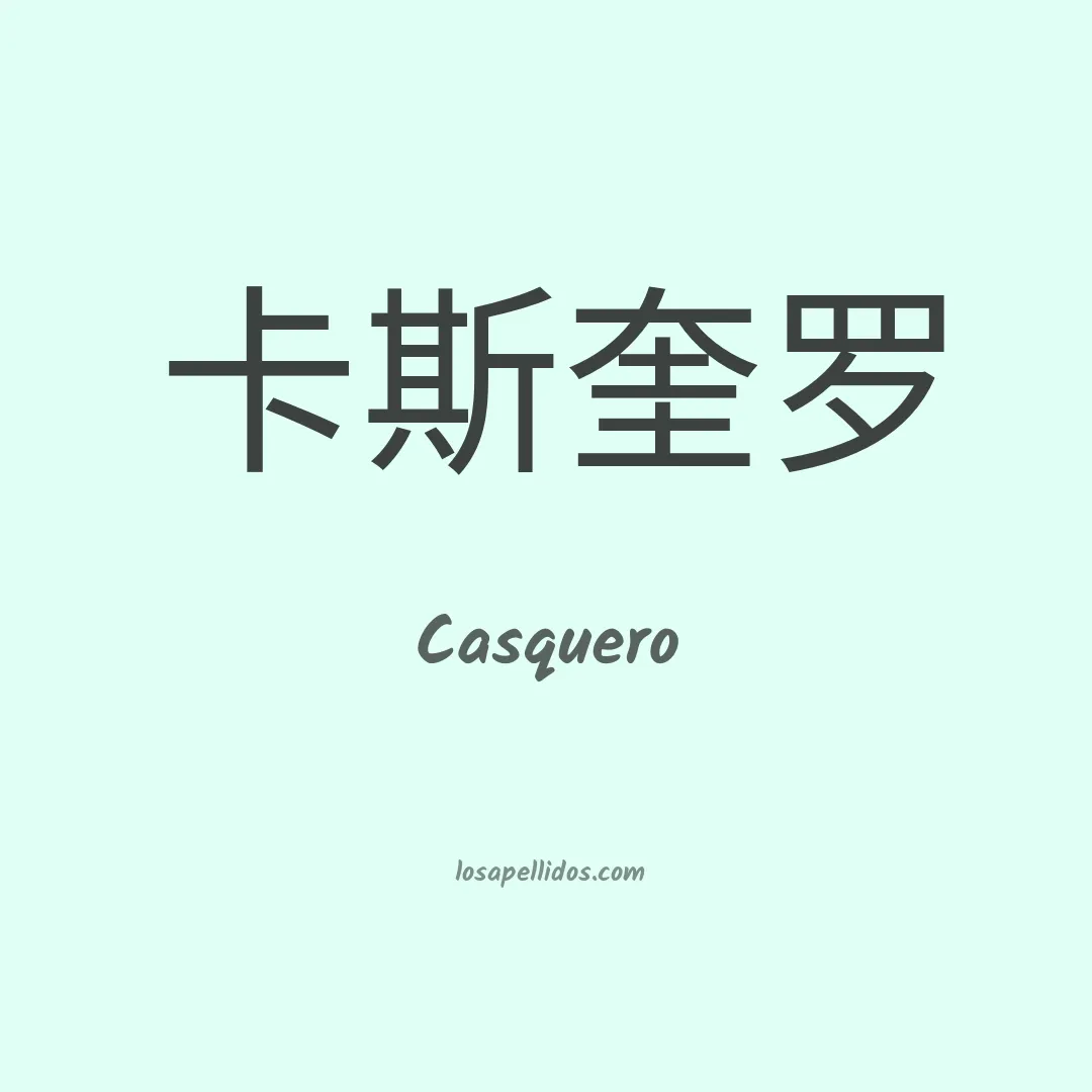 Casquero en chino