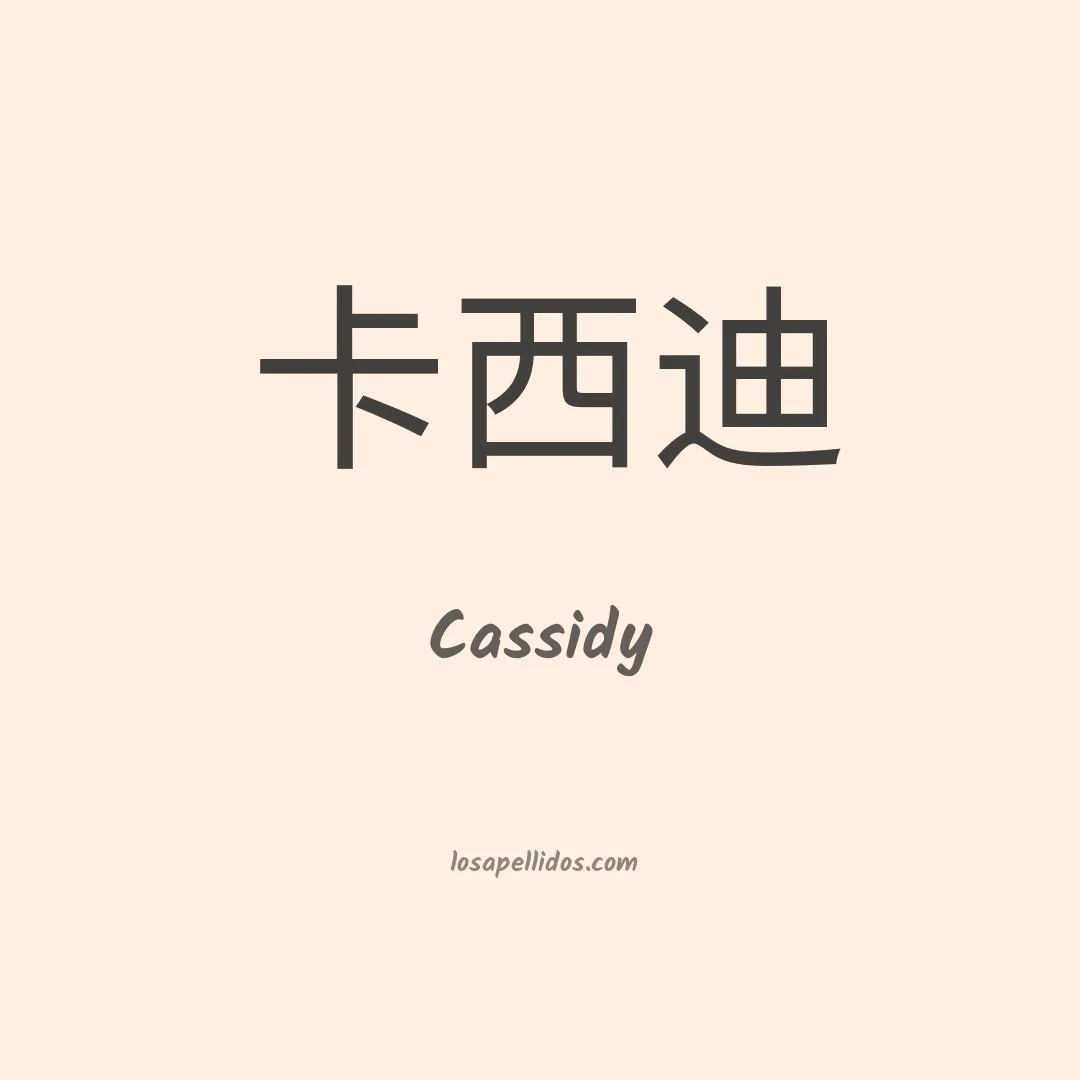 Cassidy en chino