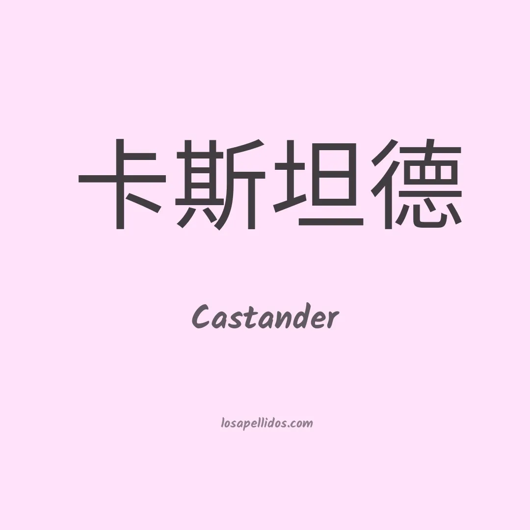 Castander en chino
