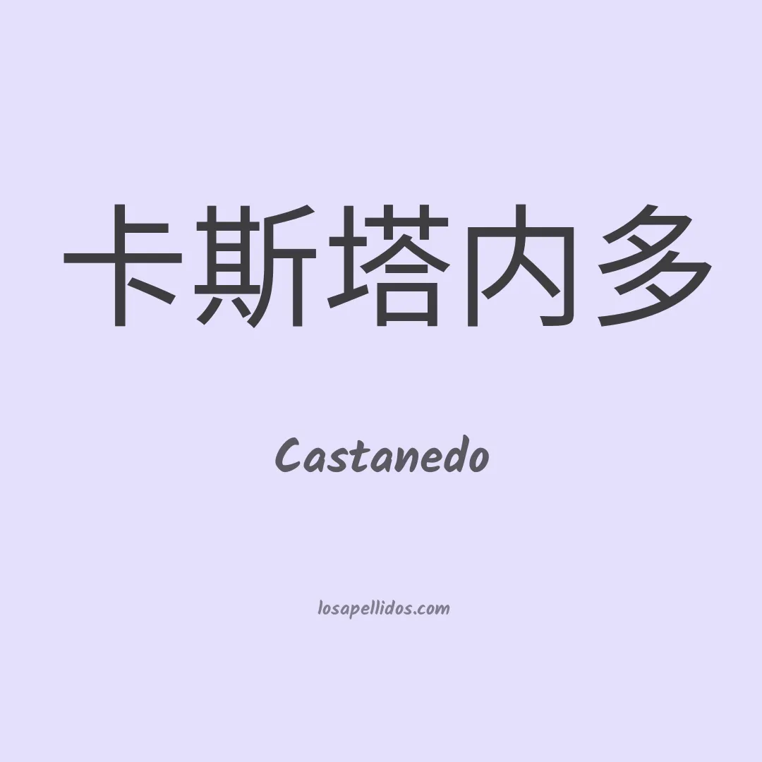 Castanedo en chino
