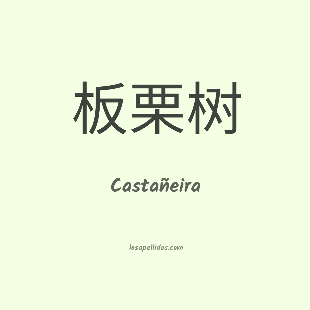 Castañeira en chino