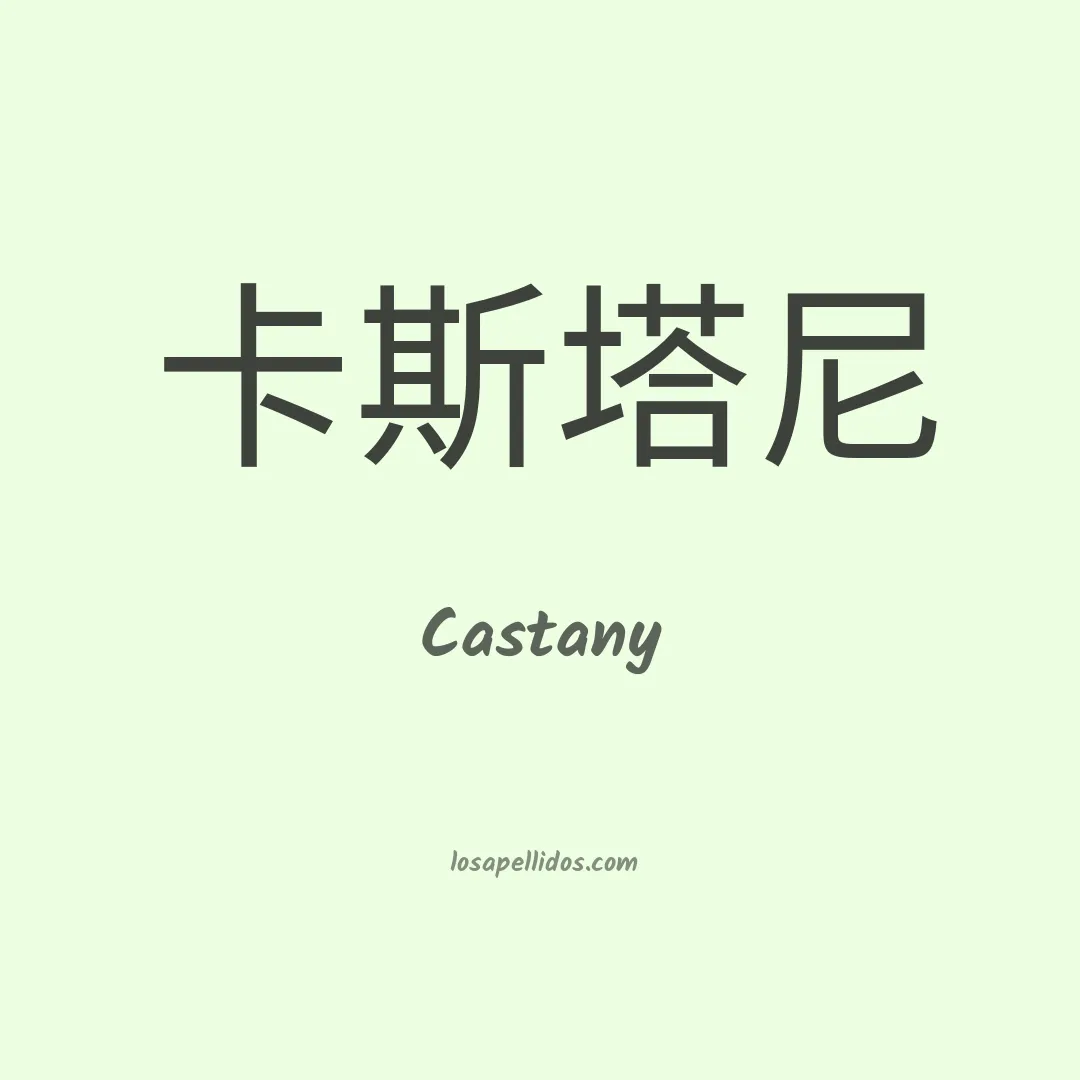 Castany en chino