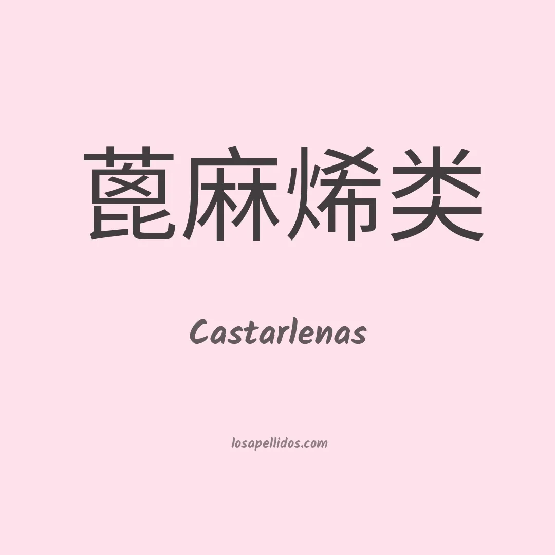 Castarlenas en chino