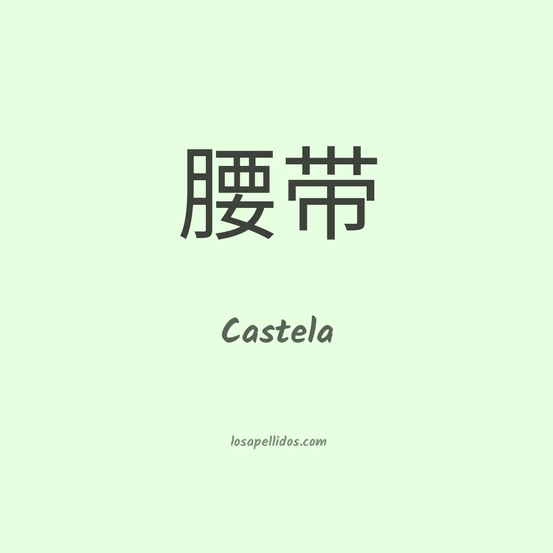 Castela en chino