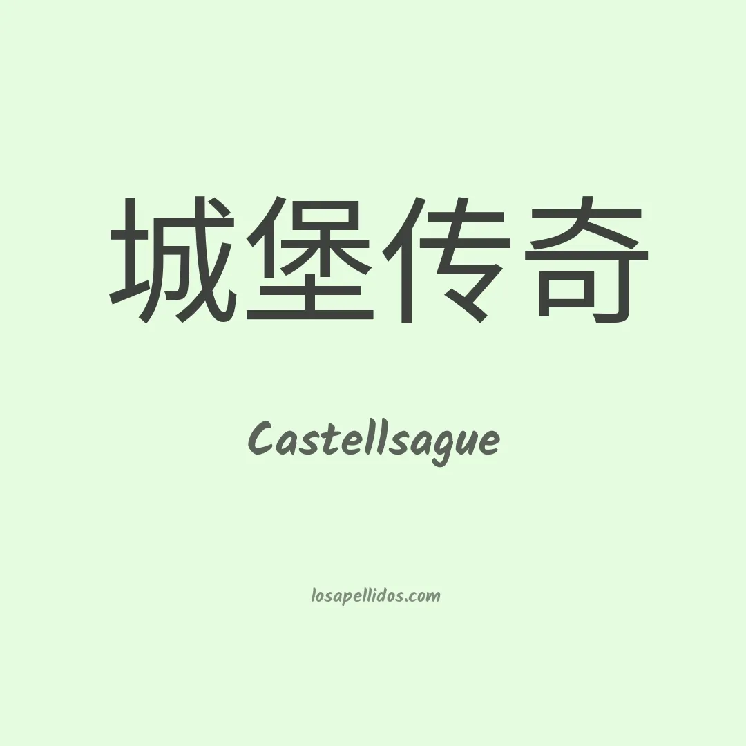 Castellsague en chino