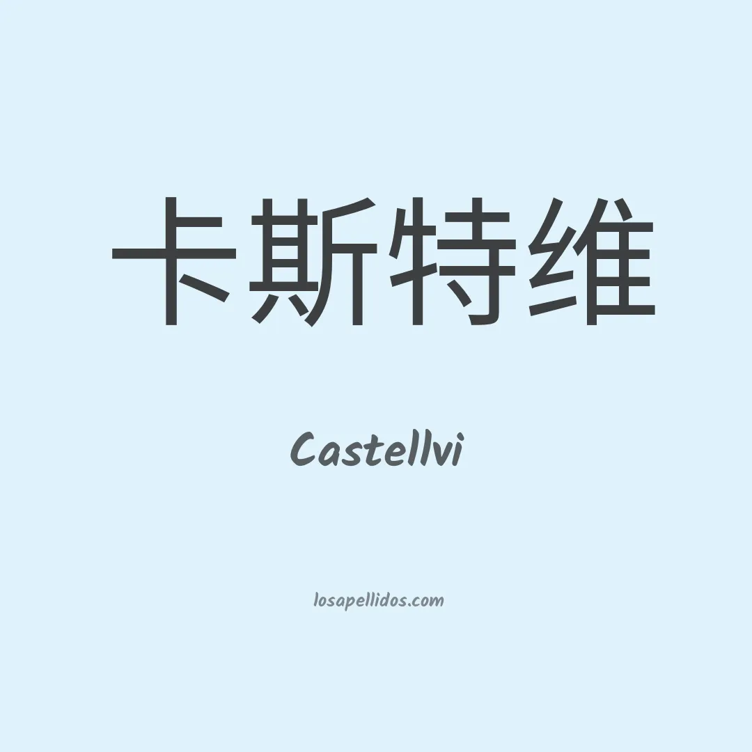 Castellvi en chino