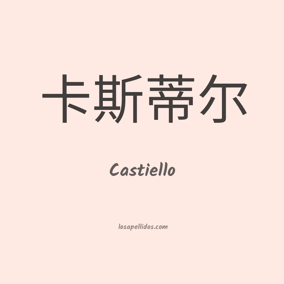 Castiello en chino