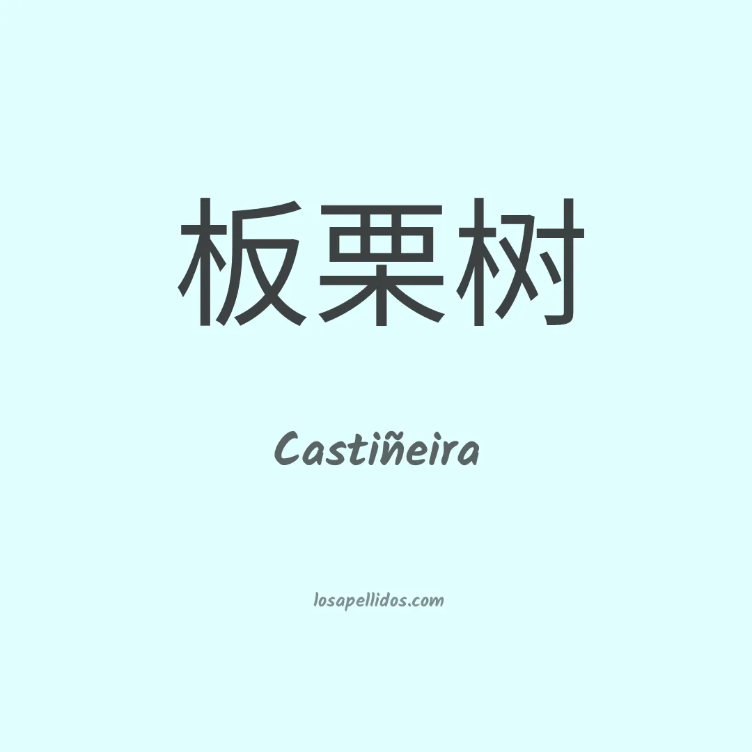 Castiñeira en chino