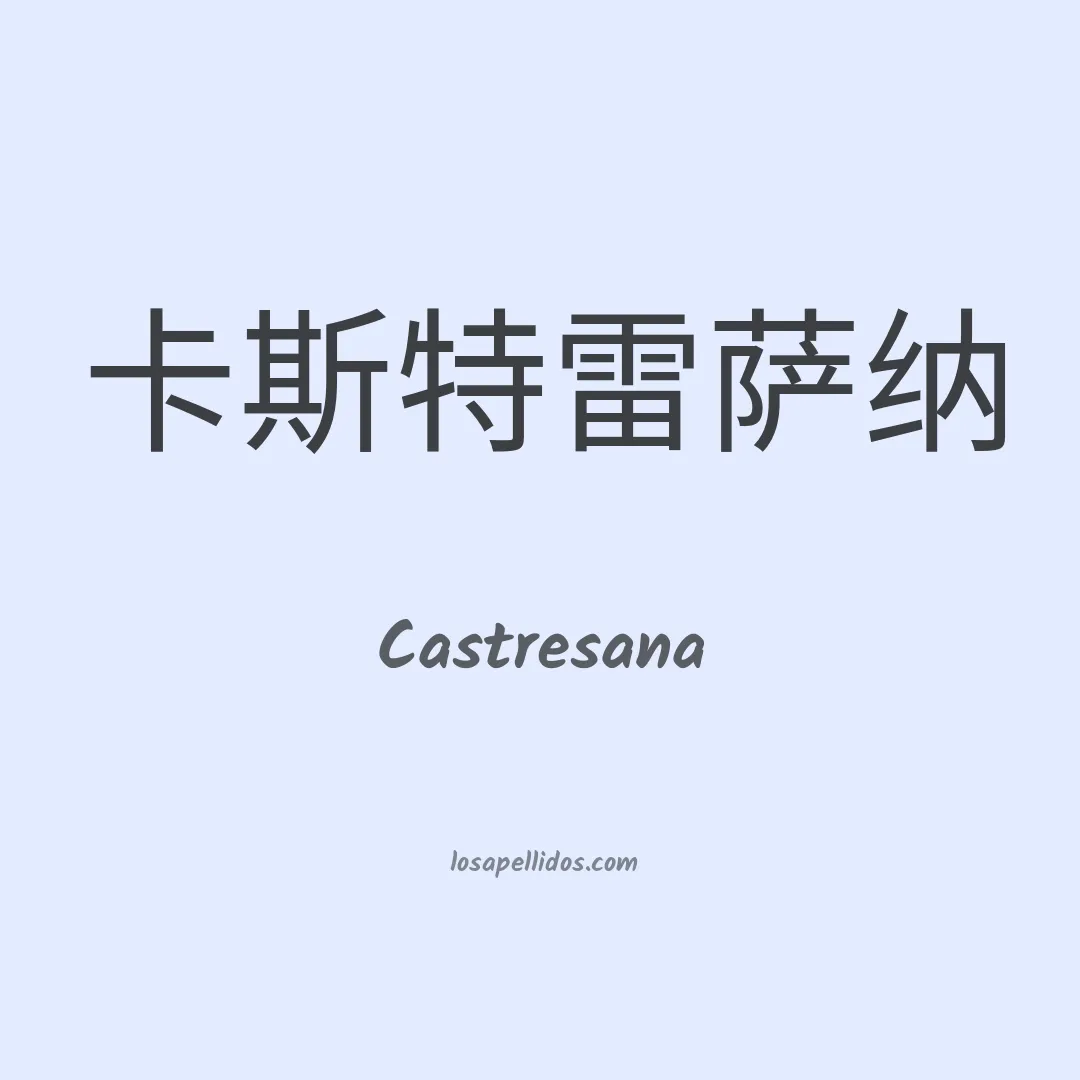 Castresana en chino
