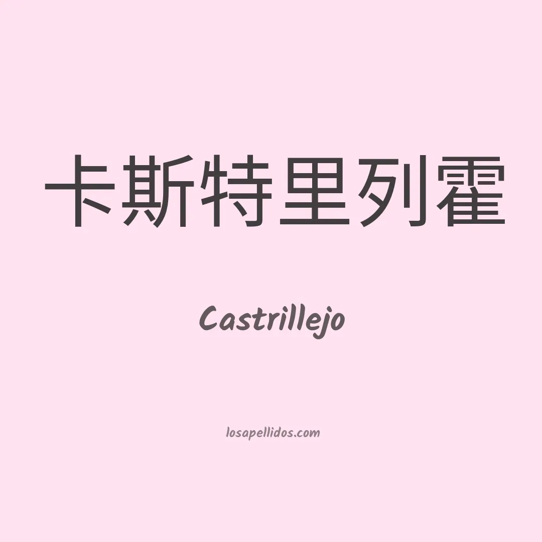 Castrillejo en chino