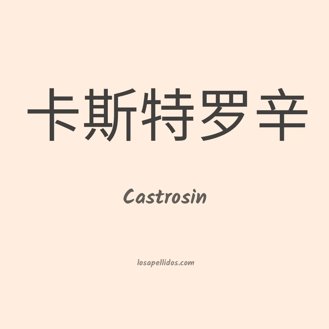 Castrosin en chino