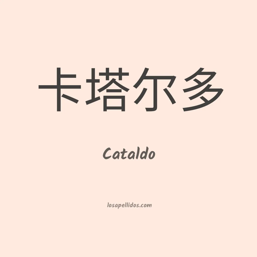 Cataldo en chino