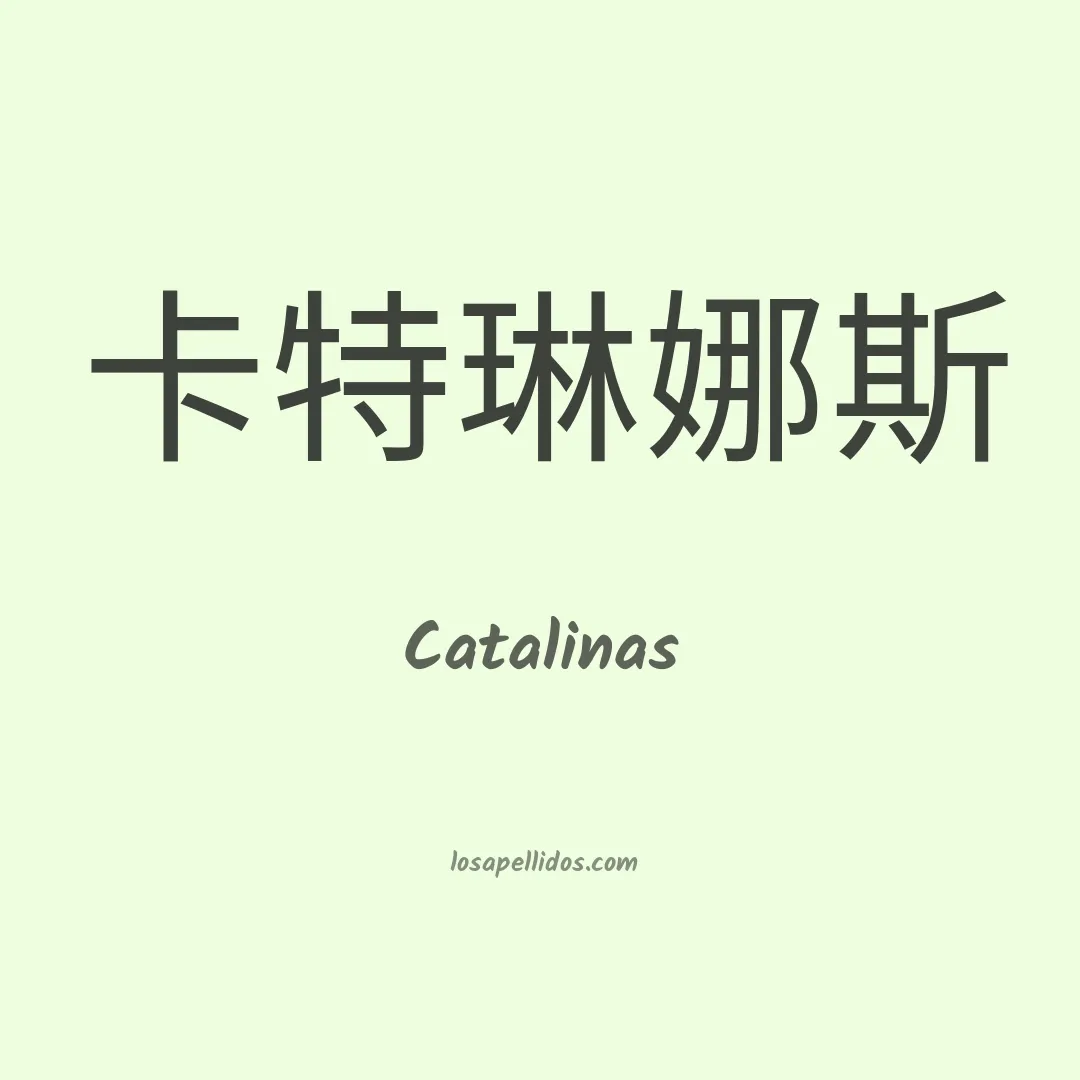 Catalinas en chino