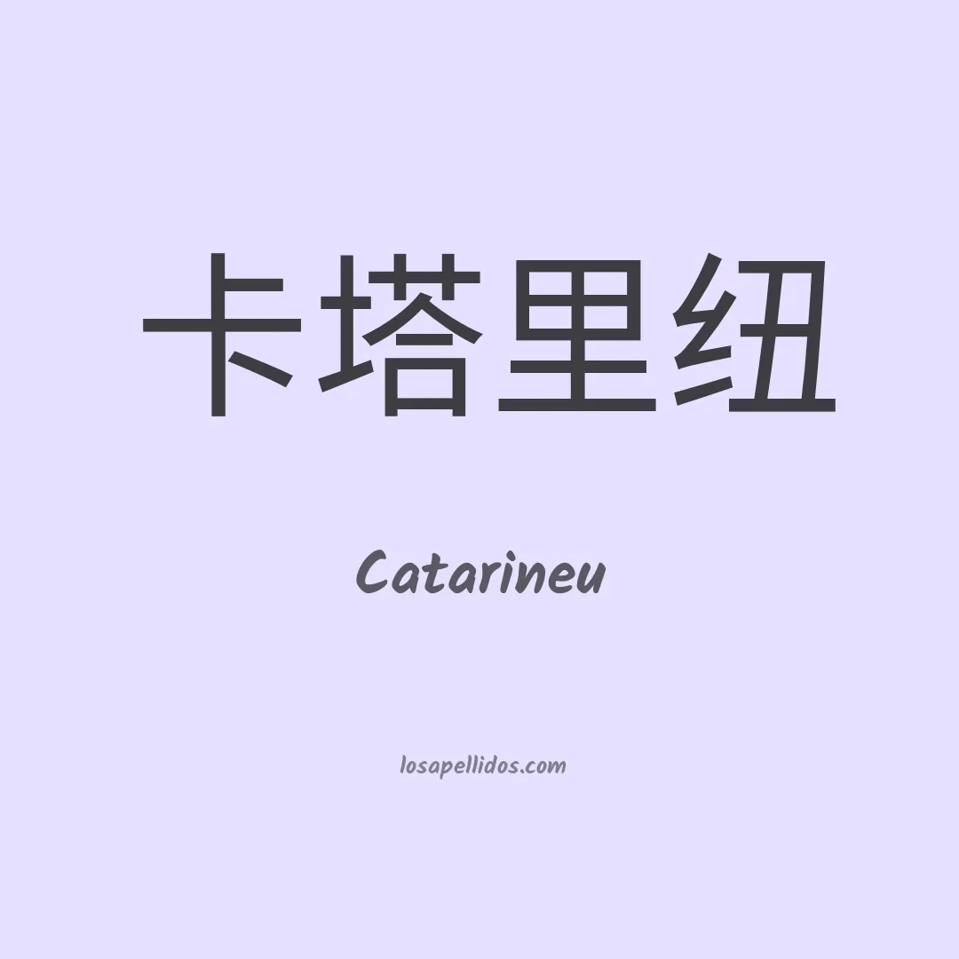 Catarineu en chino