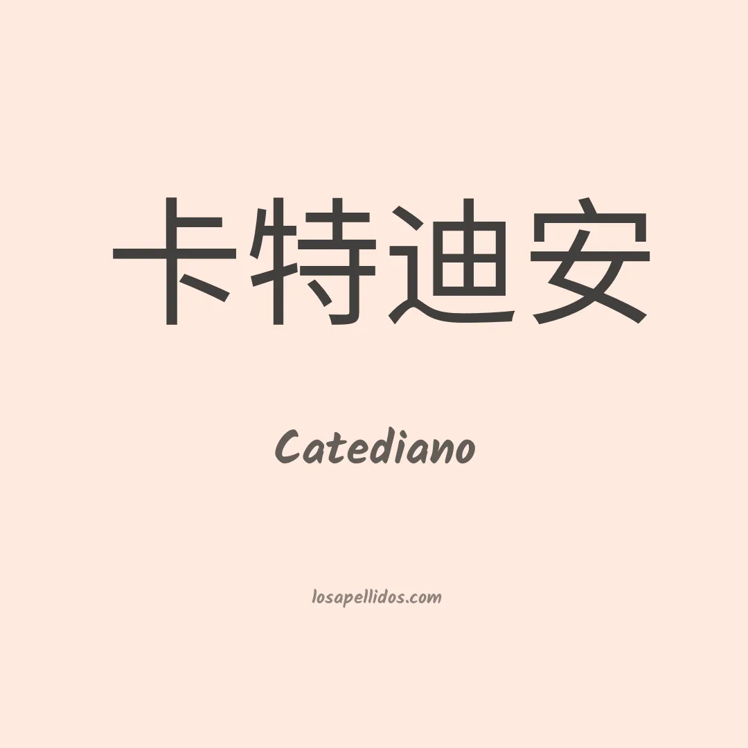 Catediano en chino
