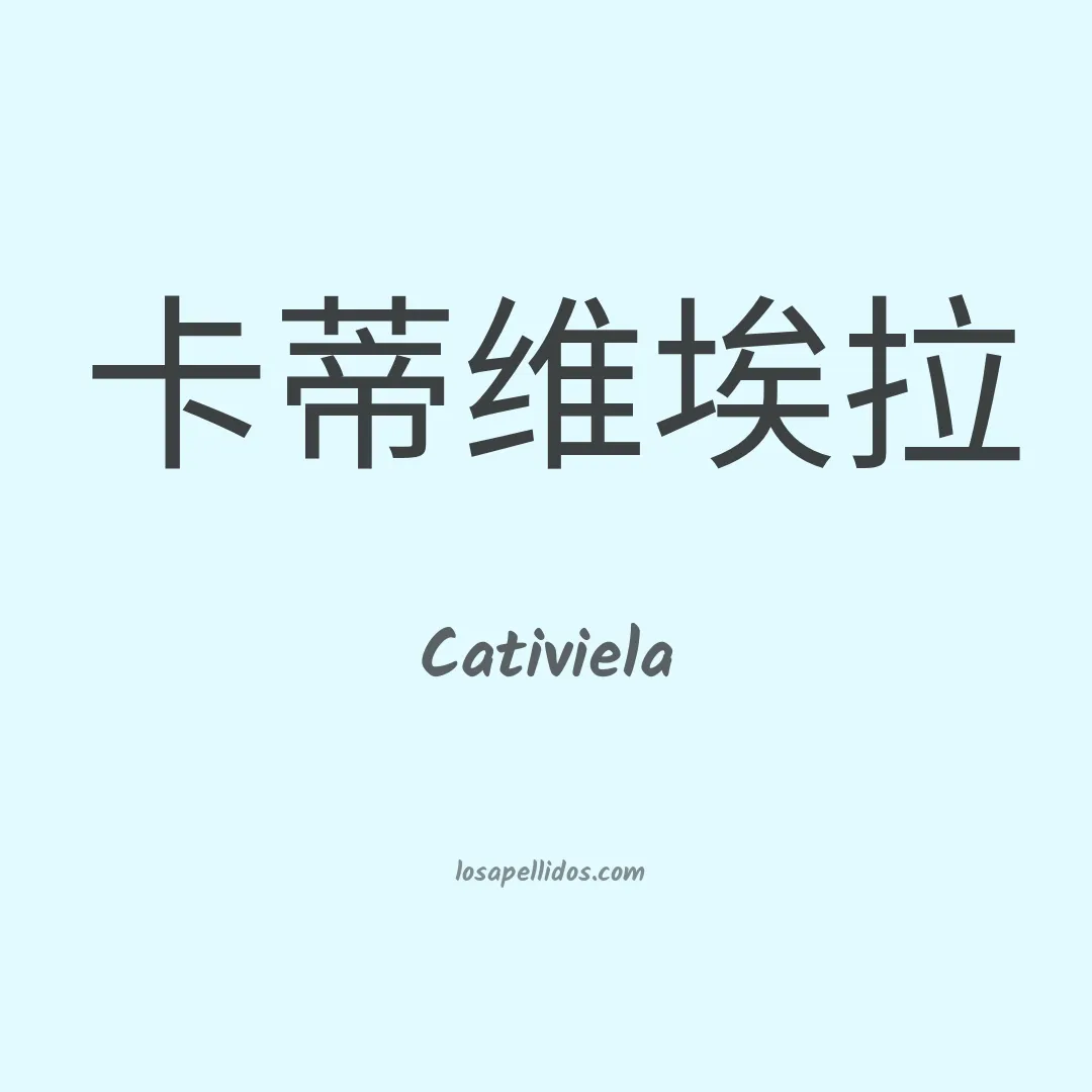 Cativiela en chino