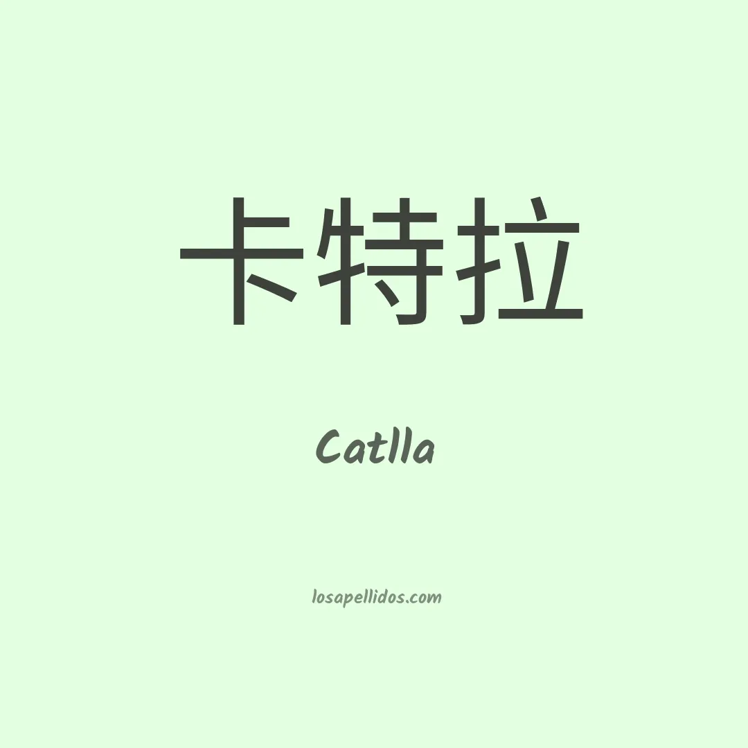 Catlla en chino