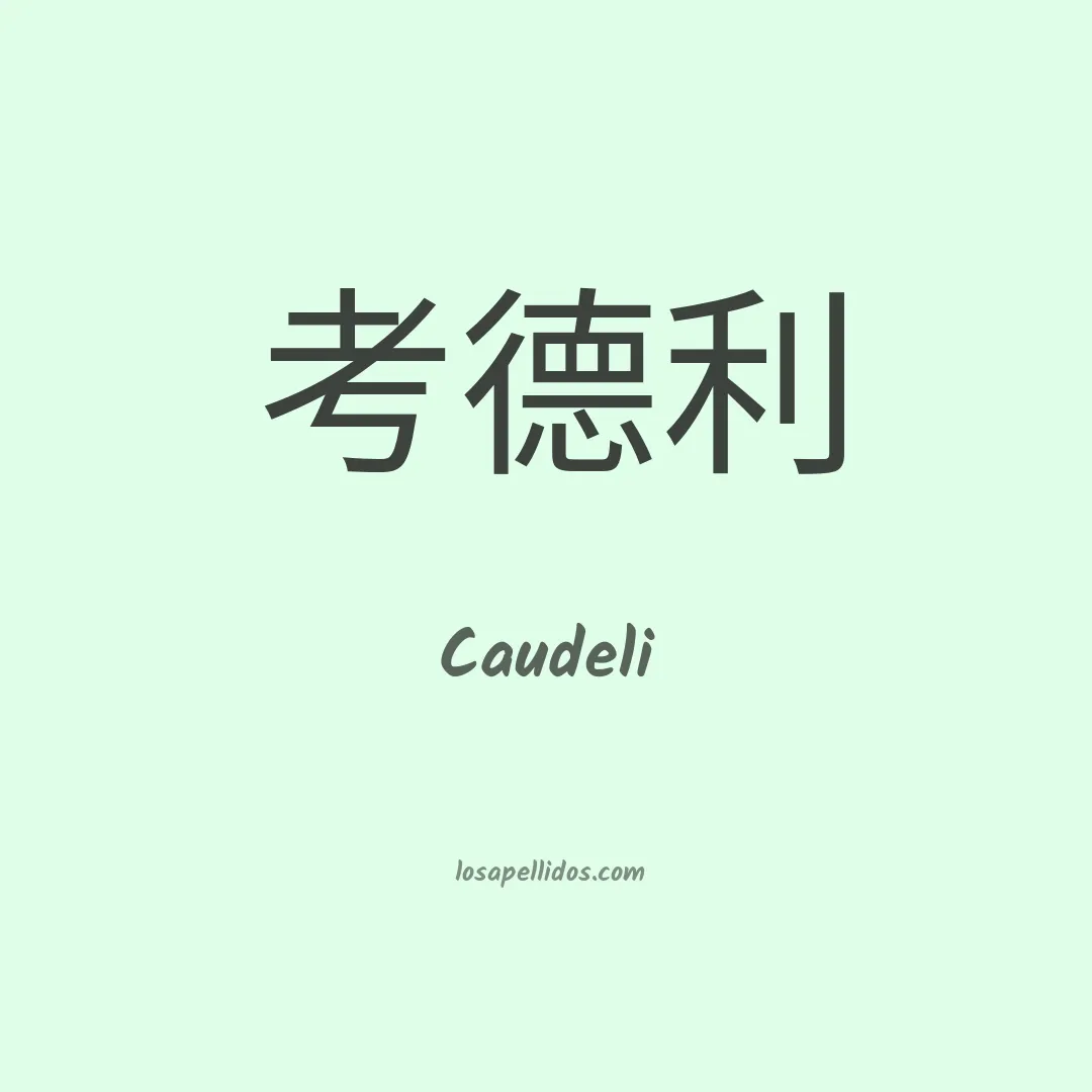 Caudeli en chino