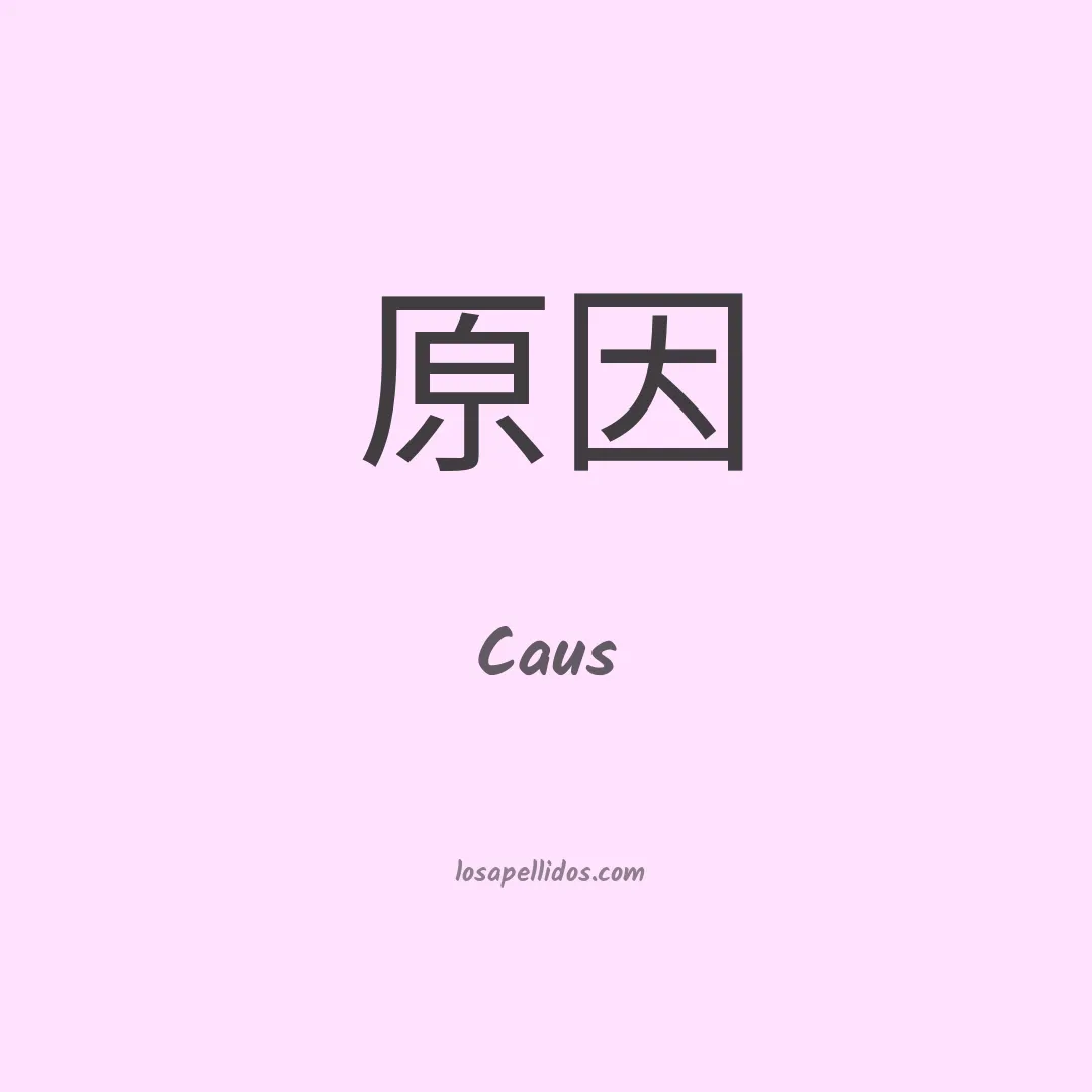 Caus en chino