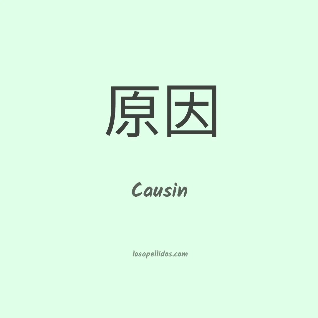 Causin en chino