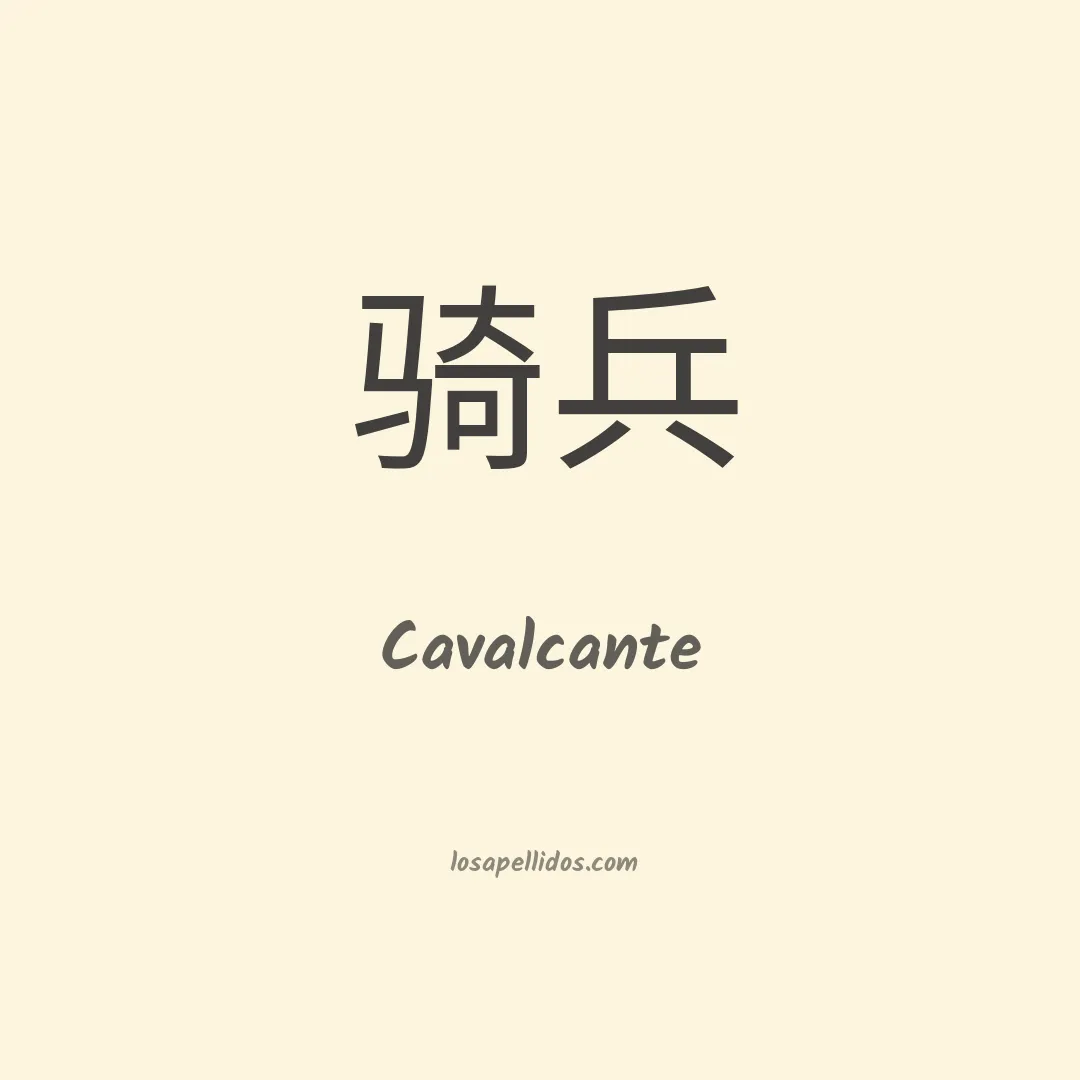Cavalcante en chino