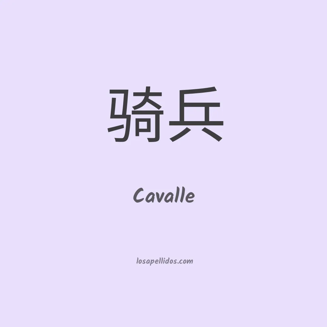 Cavalle en chino