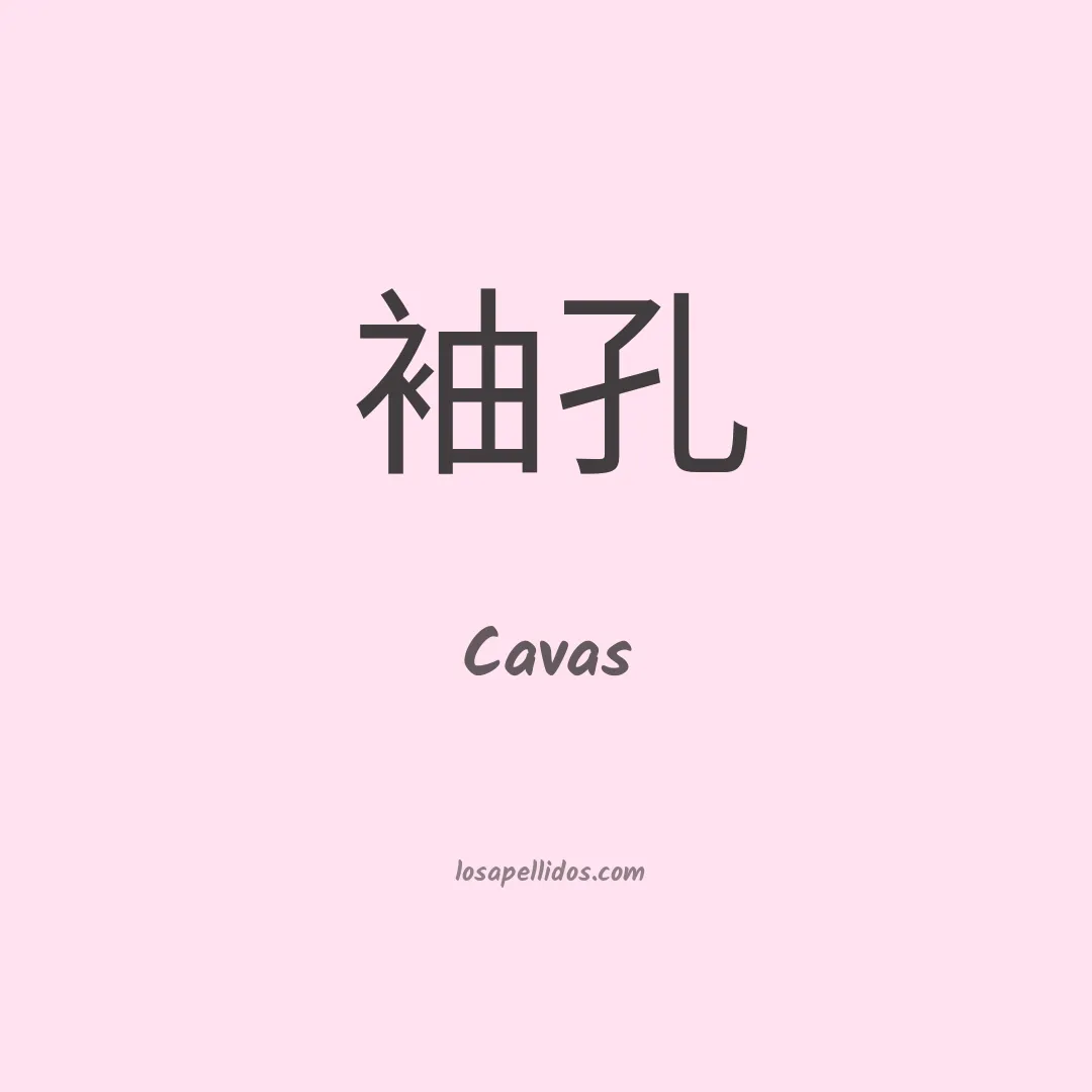 Cavas en chino