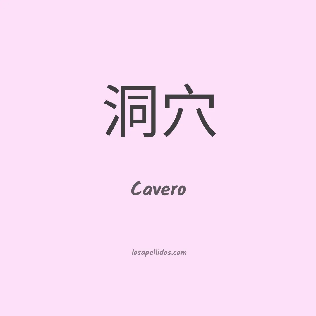 Cavero en chino