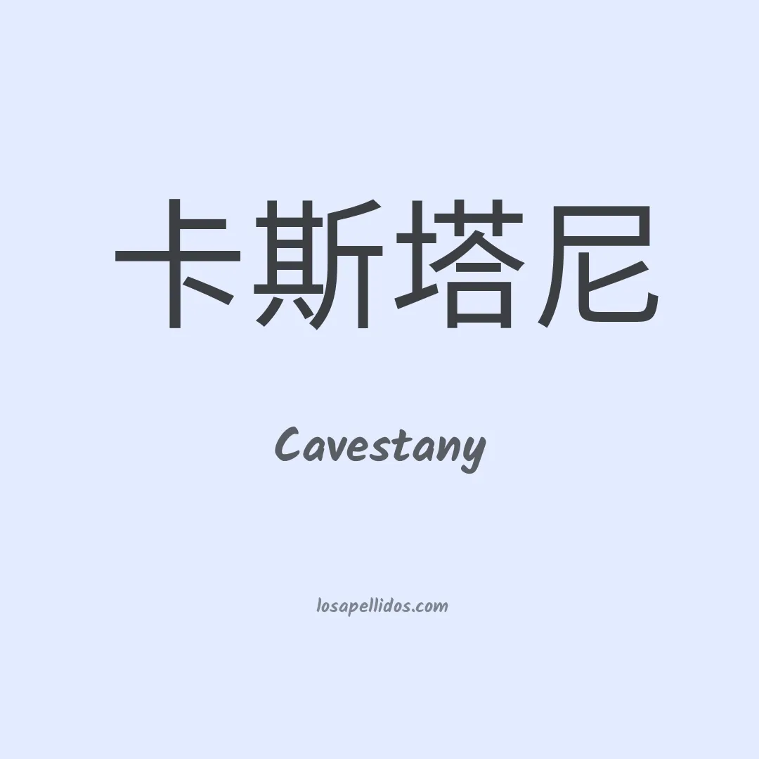 Cavestany en chino