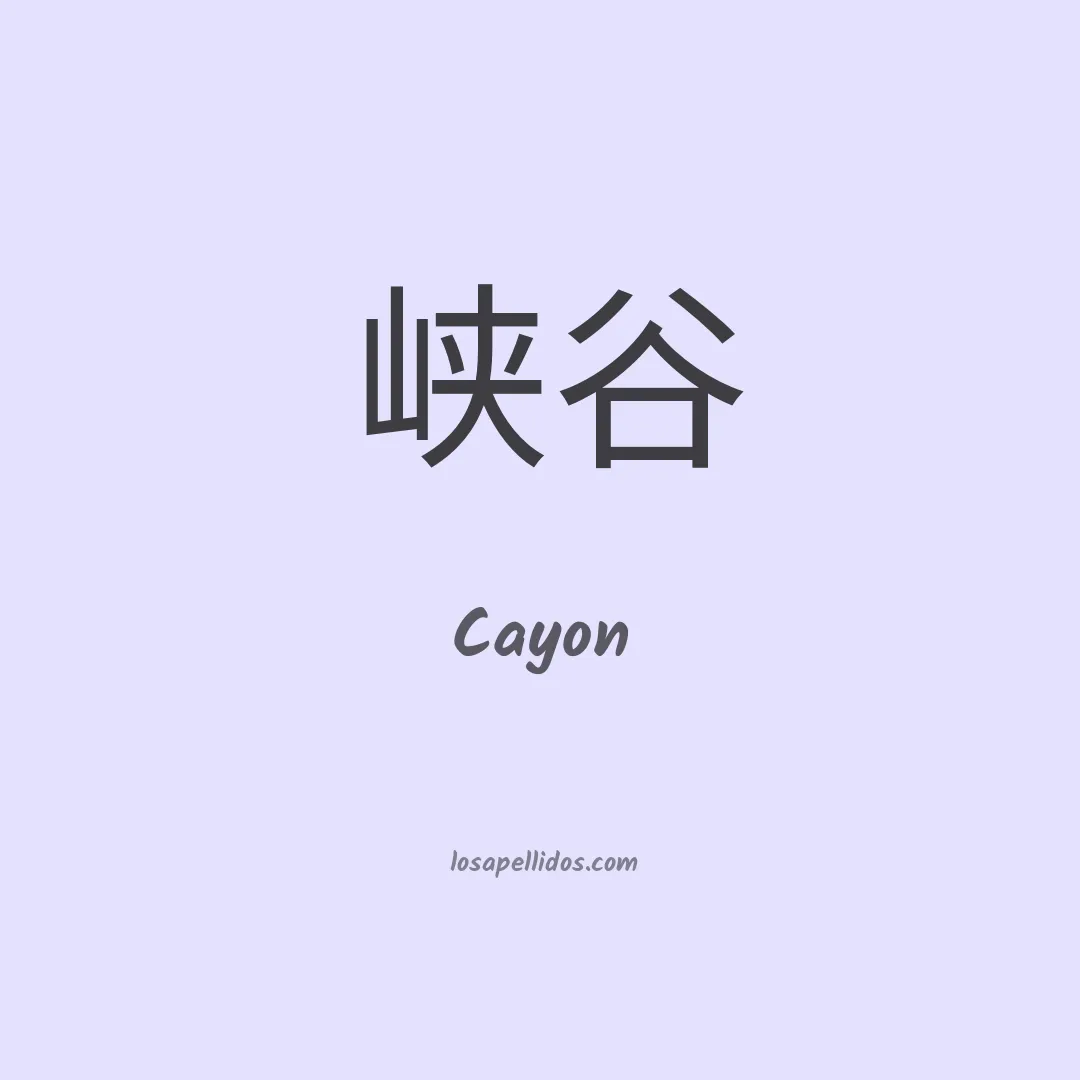 Cayon en chino