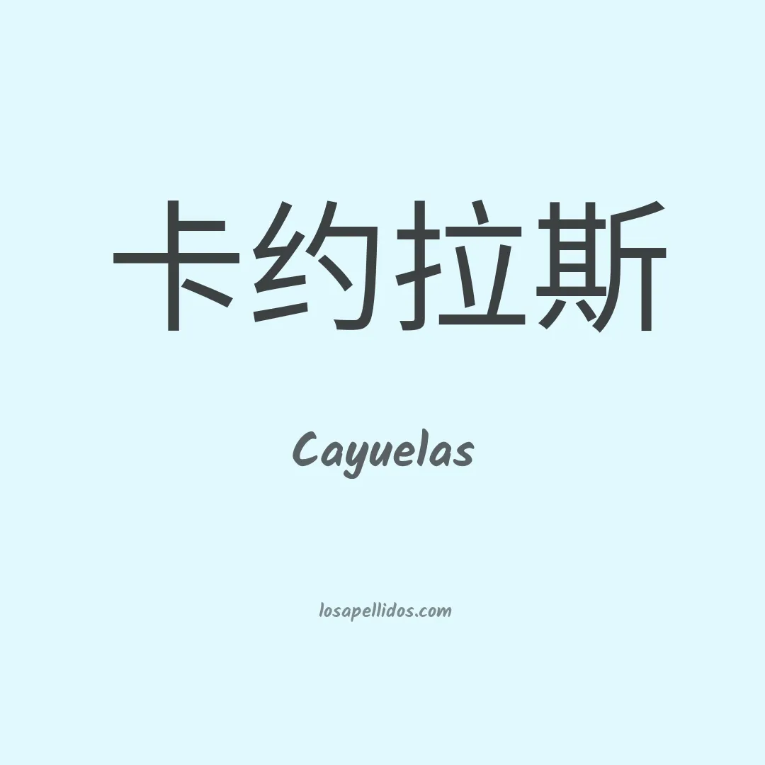 Cayuelas en chino
