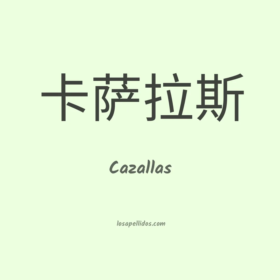 Cazallas en chino